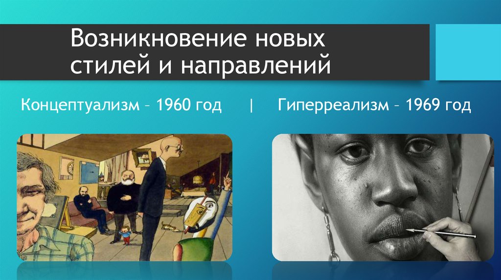 Появление новых органов