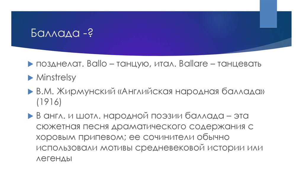 Английская и Шотландская народная Баллада. Циклы шотландских и английских баллад. Английская и Шотландская народная Баллада м Радуга 1988. Баллада маленький скрипач читать.