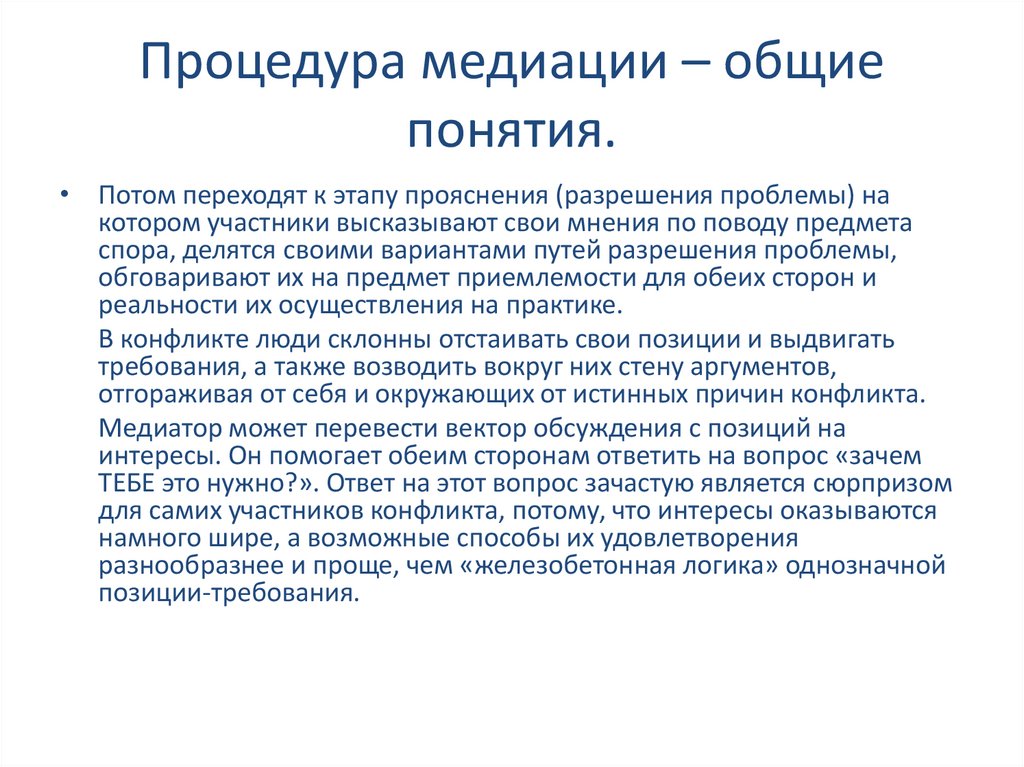 Медиация что это такое простыми словами. Процедура медиации. Понятие медиация. Зачем процедура медиации. Медиация Израиль гишур.