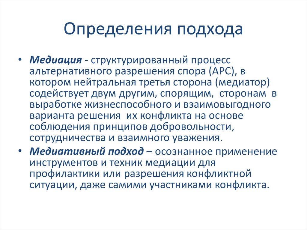 Метод урегулирования споров. Формы альтернативного разрешения споров. Альтернативные способы разрешения споров. Методы разрешения споров. Методы и формы альтернативного разрешения споров.