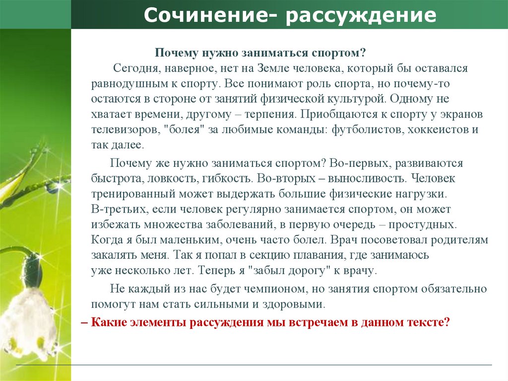 В сочинении нужен план или нет