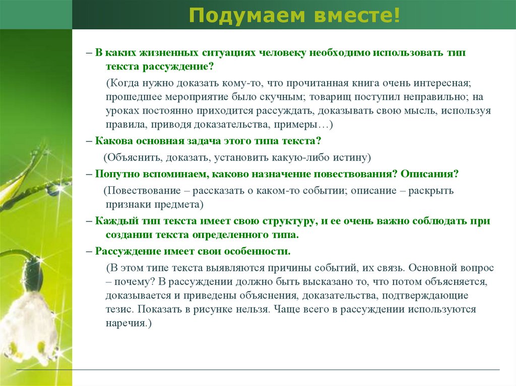 Каждому из видов текстов. В каких жизненных ситуациях мы используем рассуждения. Сочинение про жизненную ситуацию. Мероприятия текст. В какой жизненной ситуации можно воспользоваться текстом описанием.