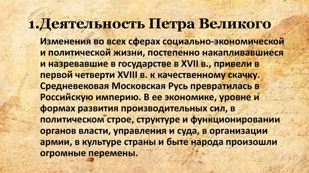 Оценки деятельности петра