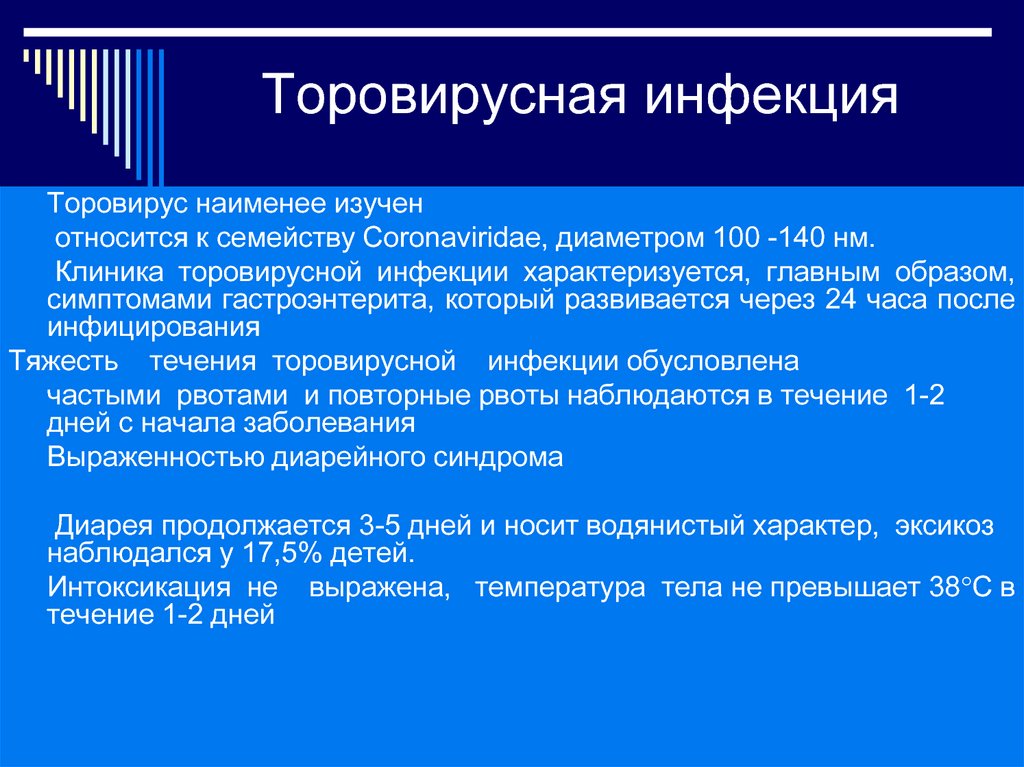 Астровирусная инфекция. Ротавирусная инфекция у детей презентация. Диагностика ротавирусной инфекции. Лабораторная диагностика ротавирусной инфекции. Астровирусы заболевания.