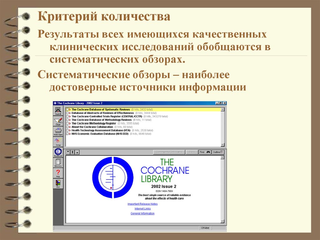 Количество результатов на странице. Критерии информации объема. Источники информации дм. Увл-RR при систематическом обзоре.