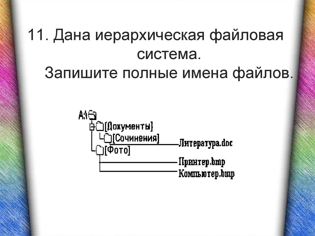 Как записать полные имена графических файлов