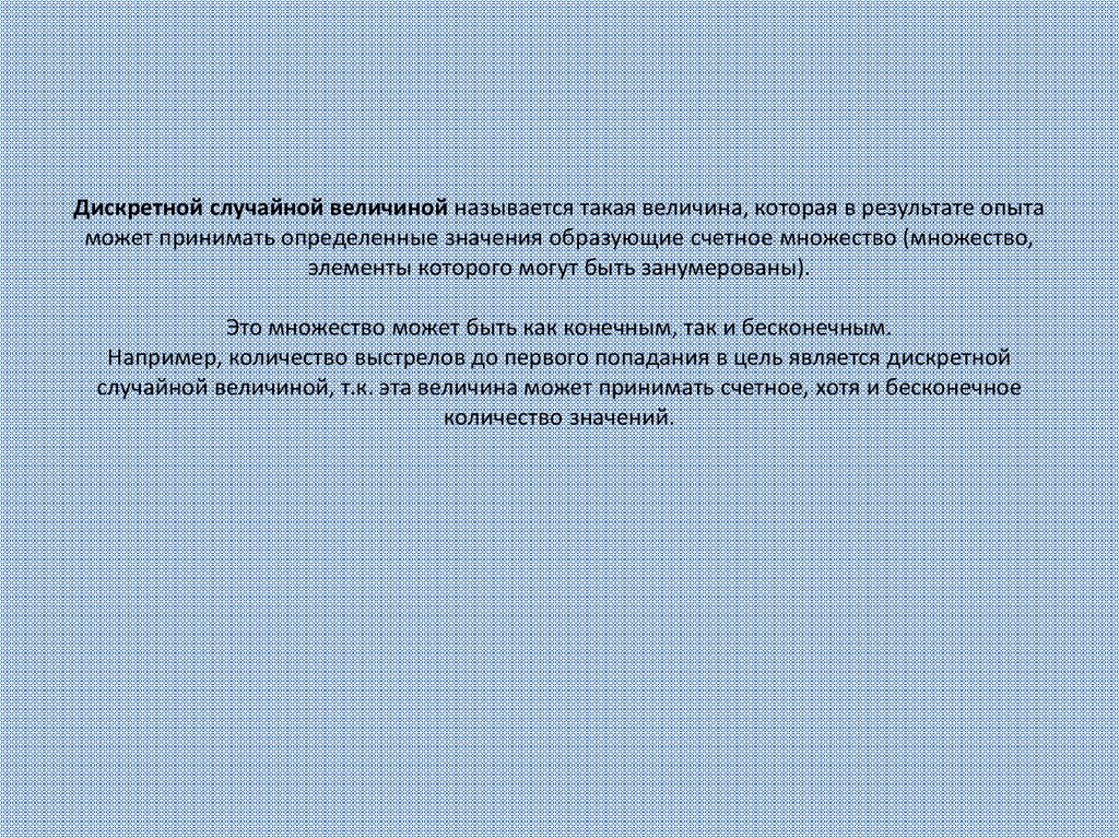 Дискретная случайная величина презентация