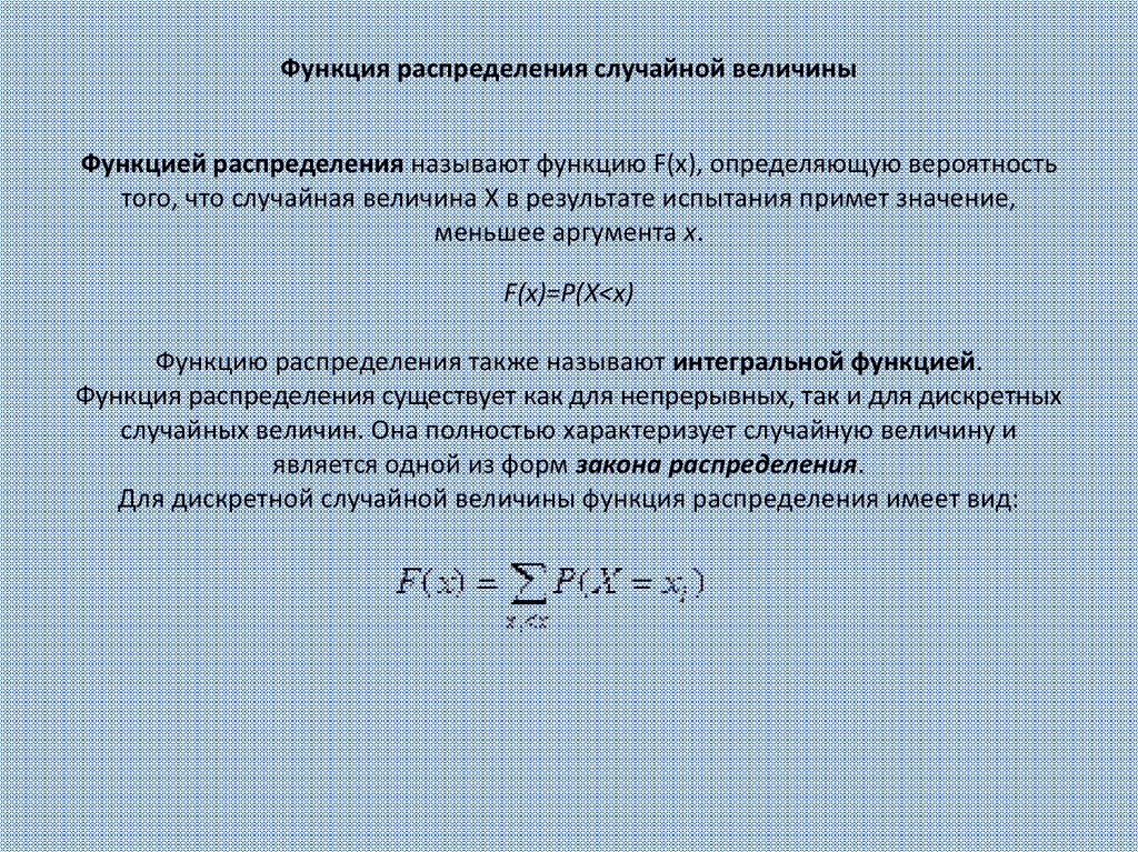 Виды функций распределения