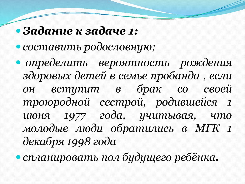 Вероятность рождения здорового ребенка. Определить вероятность рождения в семье пробанда. Вероятность родить здорового ребенка. Задачи для рождения здорового ребенка.