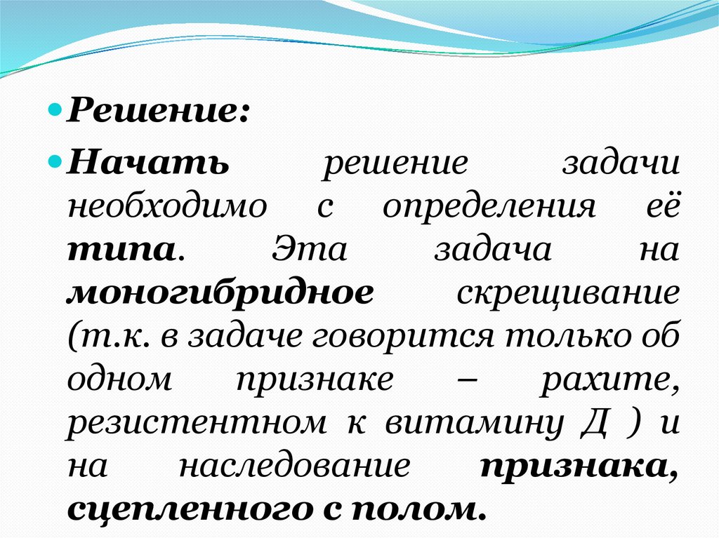 Начинать решение. Задача с ответами по рахиту разных видов. Не решенная а только начатая задача.