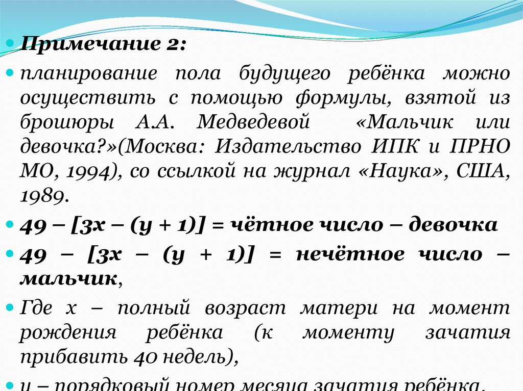 Взять взятого формула. Задачи по биологии на ребенка девочка или мальчик. Брал формула.