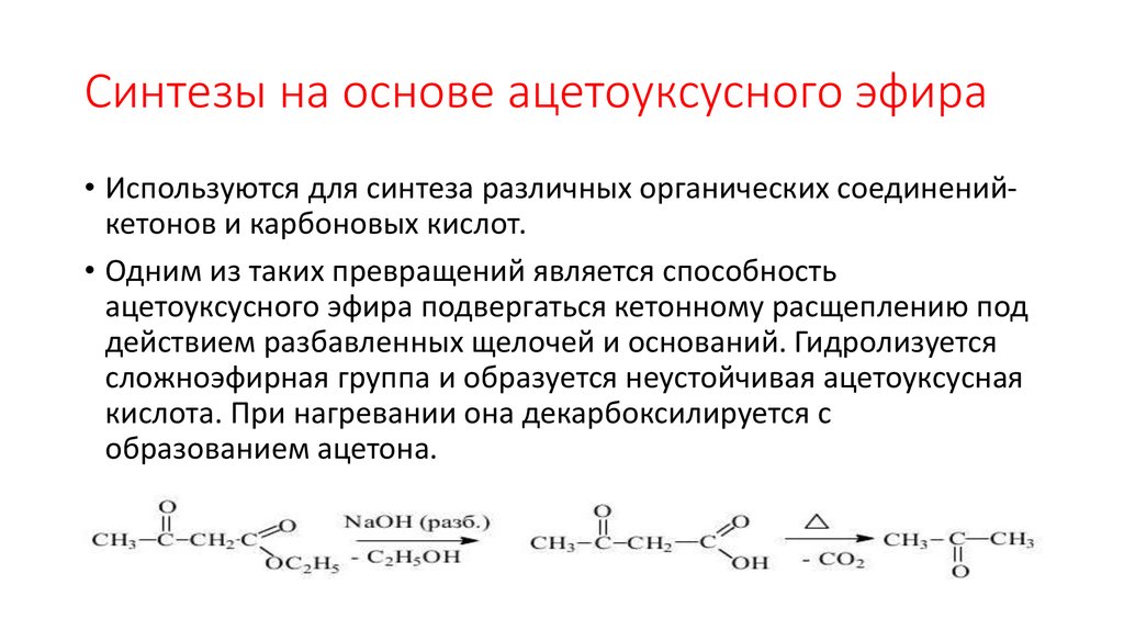 Ацетон функциональная группа