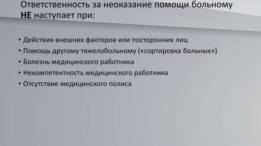 Как помочь больным и беспомощным 3 класс презентация