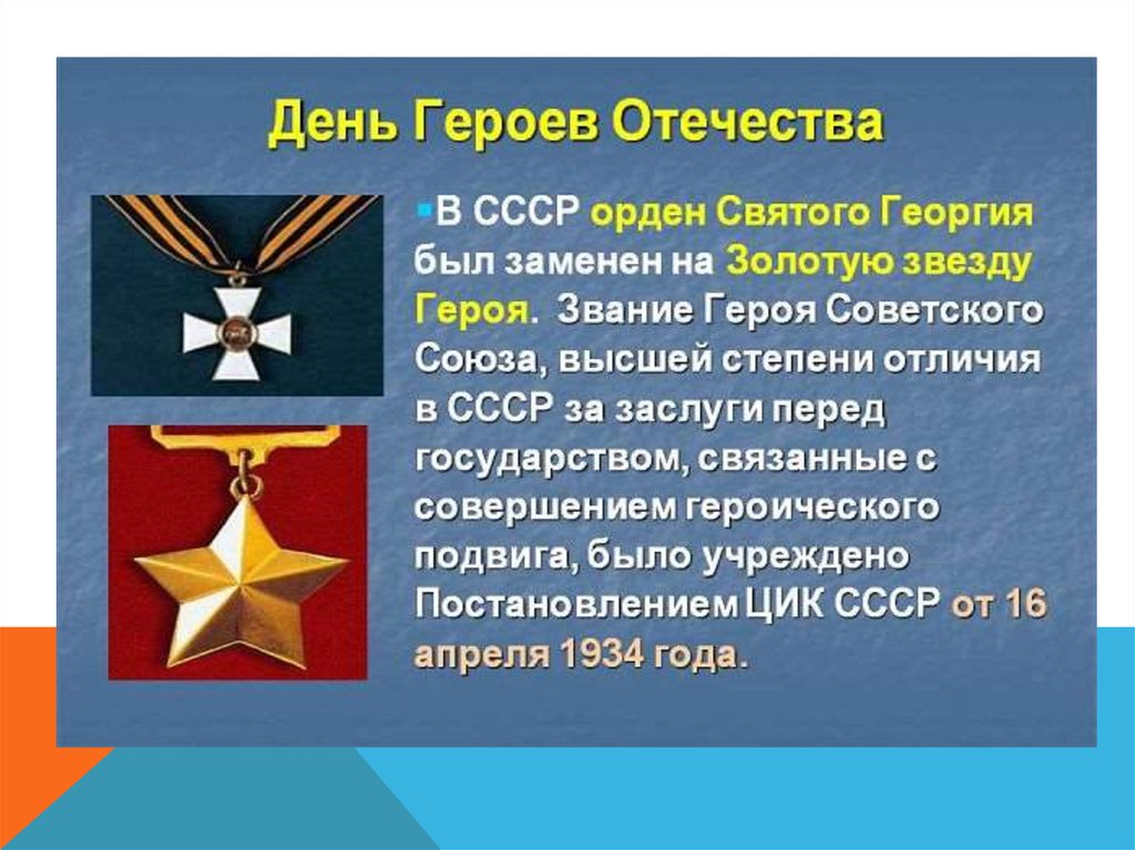 Презентация о героях отечества