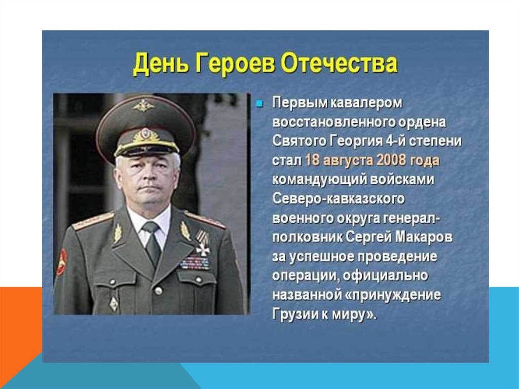 Человек защитник своего отечества 4 класс презентация