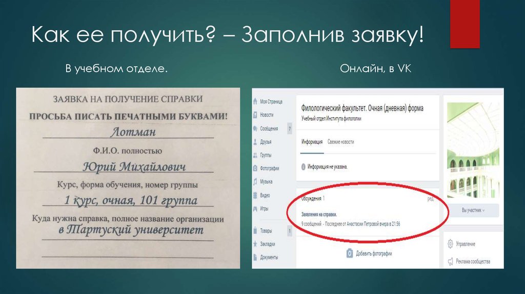 Получение заполненного. Индивидуальный номер на группу. Заявка Кан-уч. Курс по forms. 7курс форма.