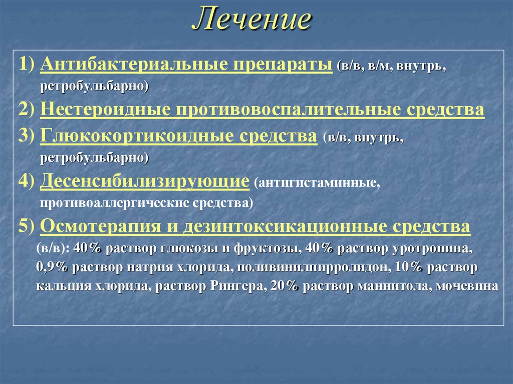 Противоинфекционные средства проект