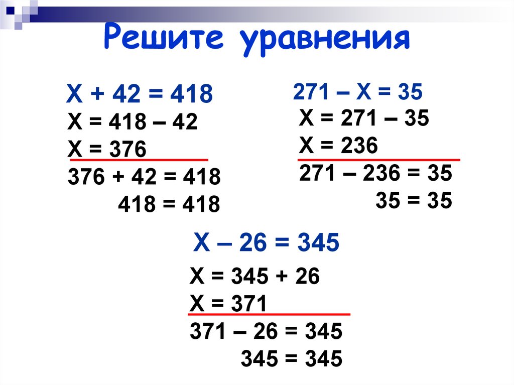 Решите уравнения