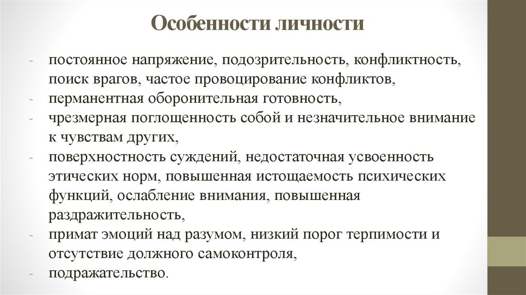 Личность неизменна. Характеристики индивидуальности. Криминологическая характеристика личности. Психологические характеристики личности убийцы. Как описать личность убийцы.