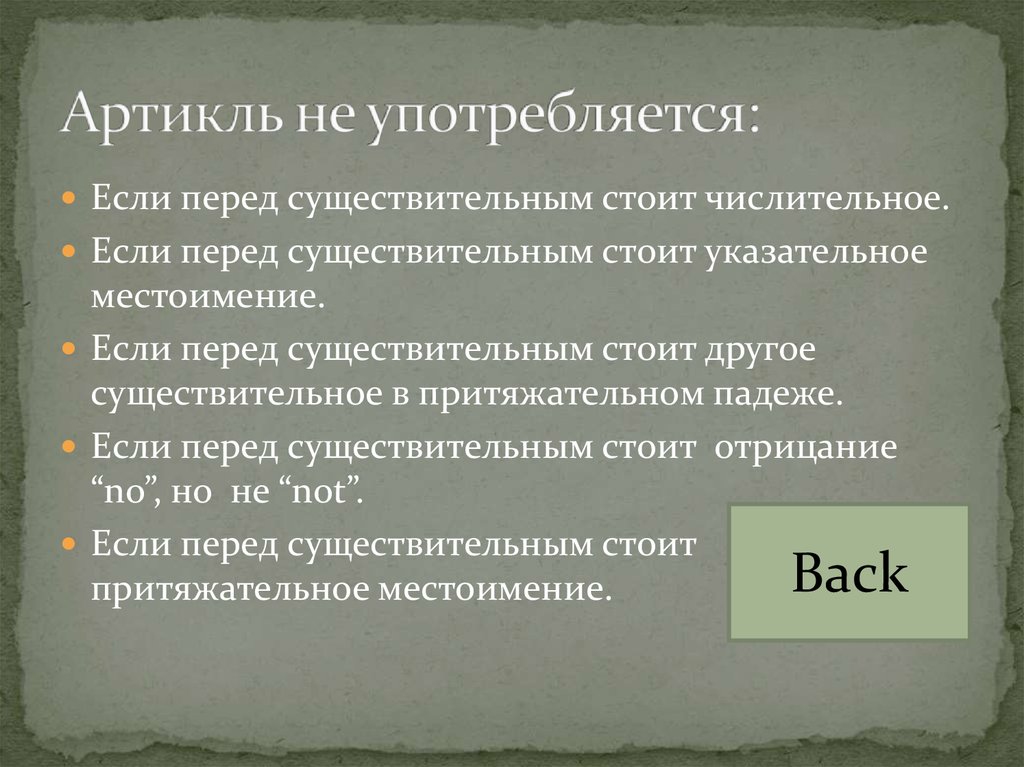 Перед существительное. Артикль не употребляется если. Артикль the не употребляется. Артикли не употребляются перед. Артикль перед притяжательным.