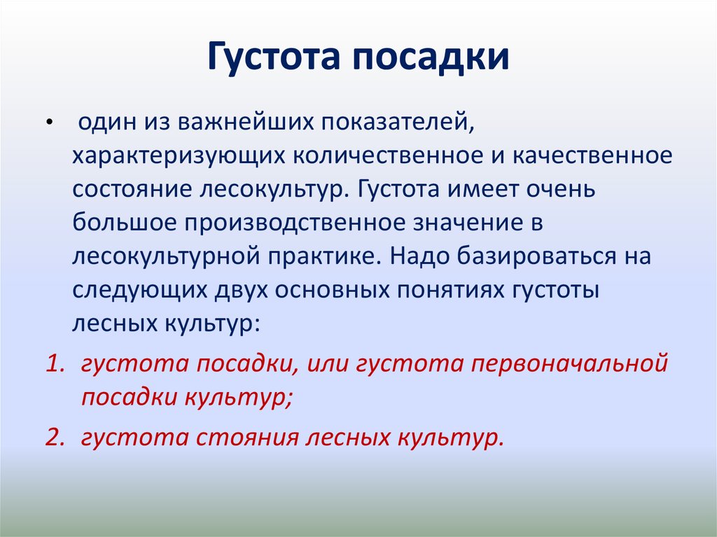 Первоначальная густота лесных культур при схеме посадки 3х0 7 м