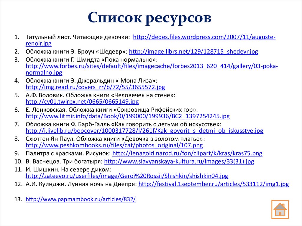 Список запасов. Список ресурсов. Ресурсы список. Ресурсный список. Список ресурсов jpg.