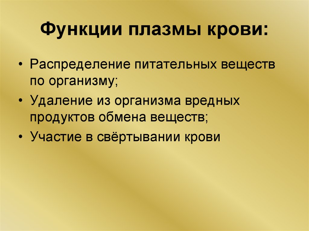 Функции плазмы