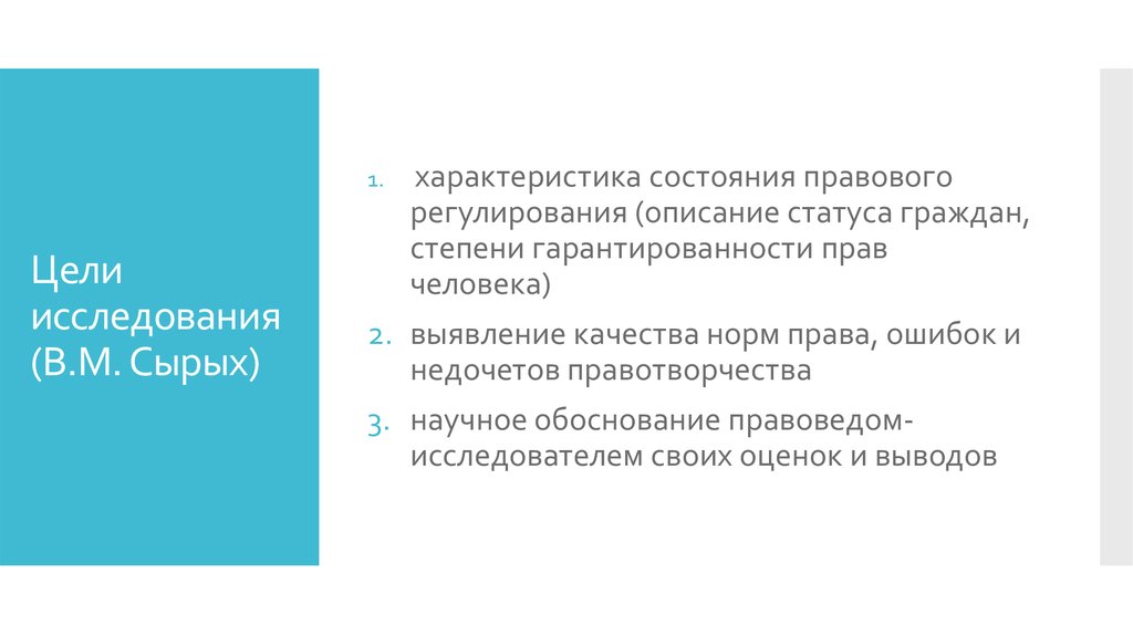 Догматическое правовое исследование. Формально-догматический метод. Методология догматических правовых исследований. Формально-юридический метод. Догматический метод изучения права.