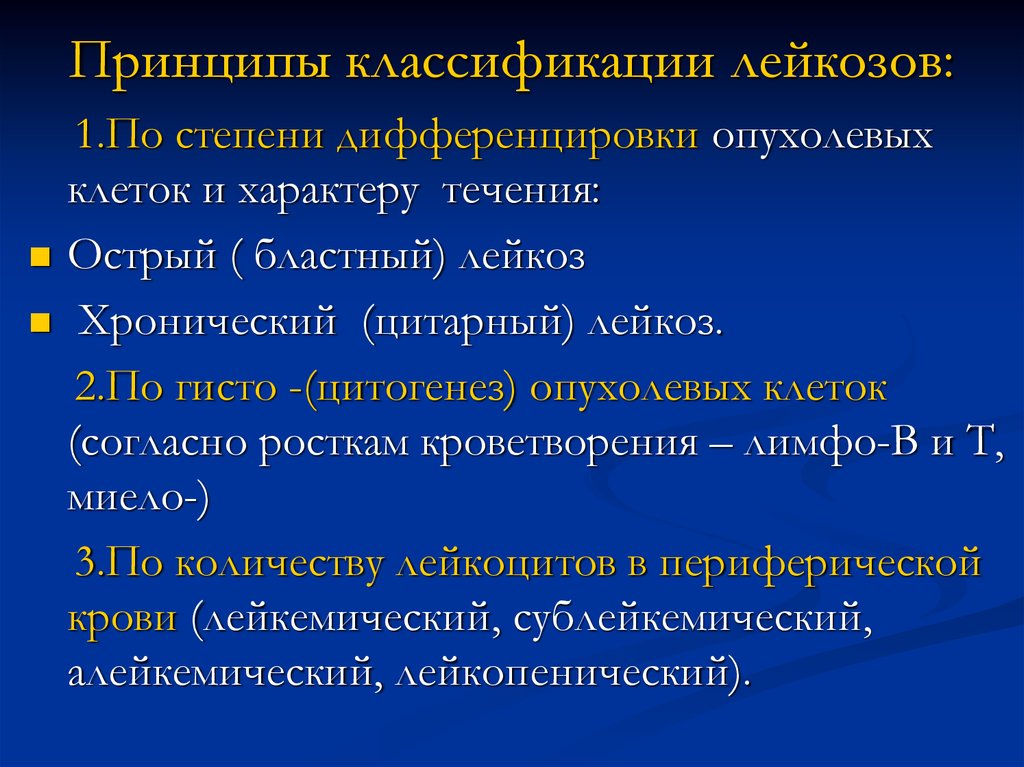 Злокачественные новообразования лимфоидной кроветворной ткани