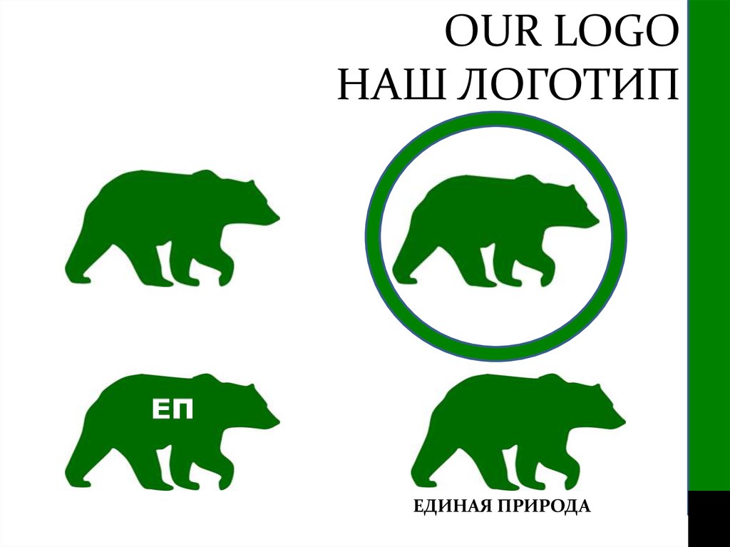 OUR LOGO НАШ ЛОГОТИП