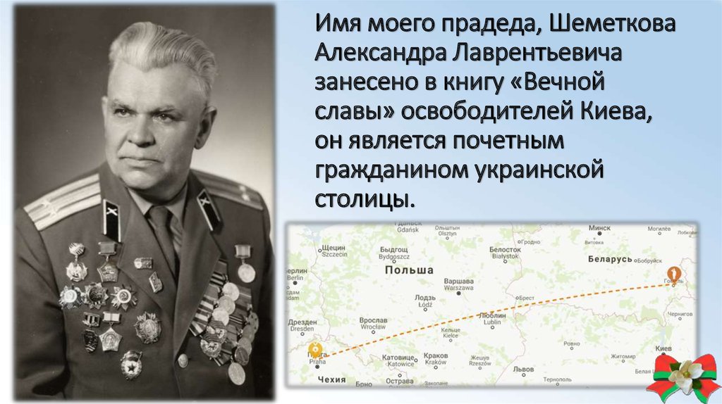 Боевой путь прадеда проект