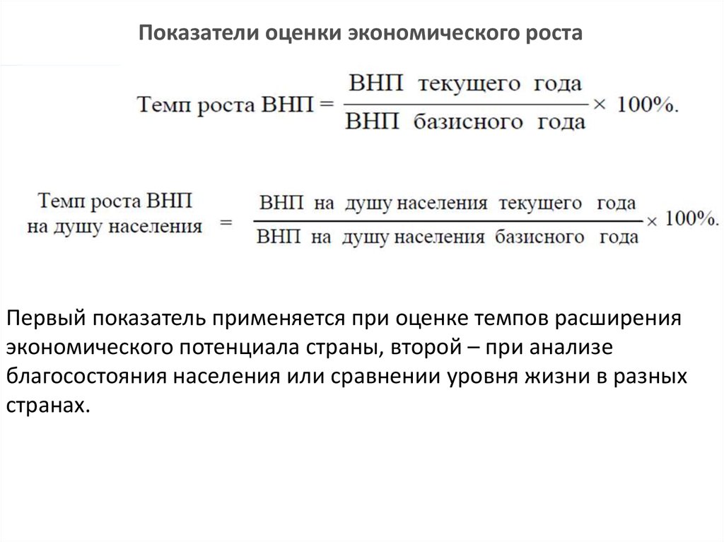 Показатели экономического роста. Основные показатели экономического роста. Критерии экономического роста. Назовите показатели экономического роста.