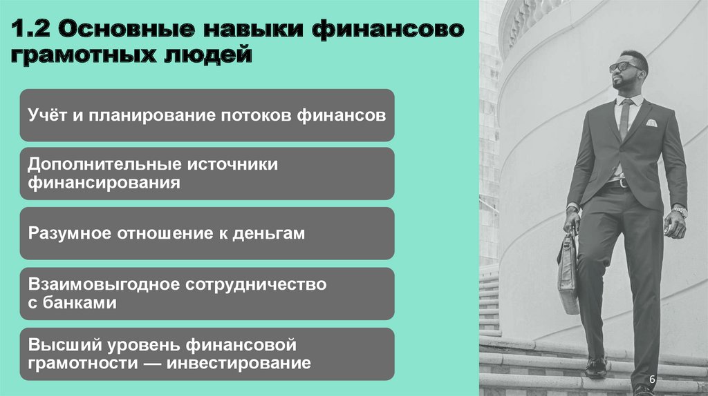 Финансовые навыки