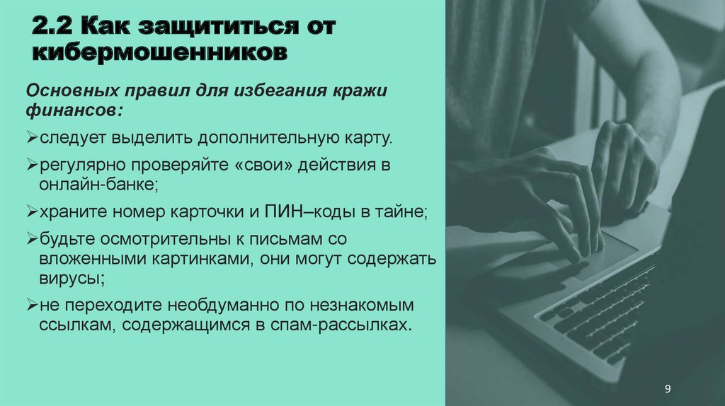 План проекта мошенничество в интернете