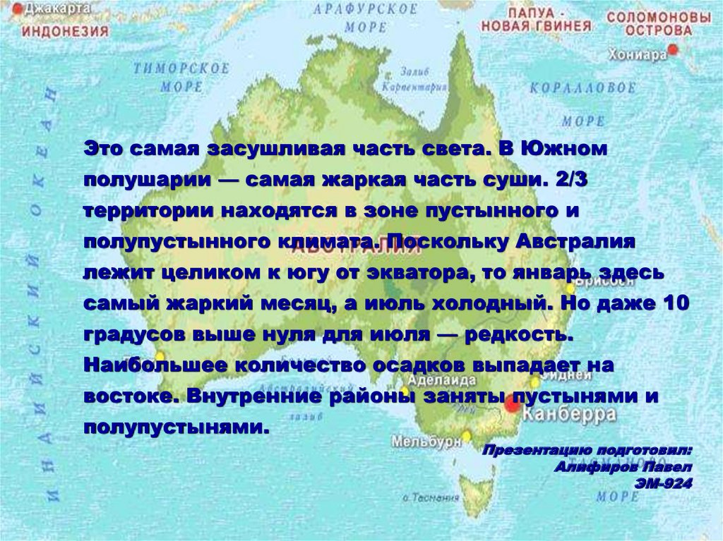 В каких полушариях лежит австралия. Интересные факты о материке Австралия 2 класс. Факты о материке Австралия. Австралия интересные факты для детей. 10 Интересных фактов об Австралии.