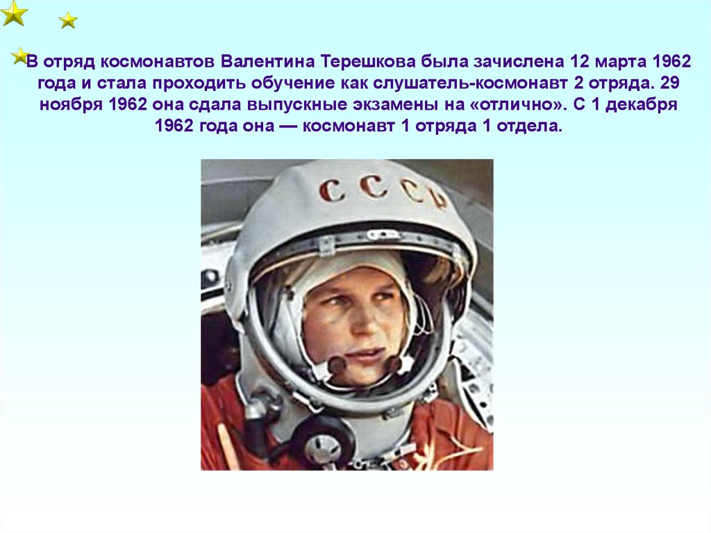 Первые космонавты презентация. Терешкова в отряде Космонавтов.