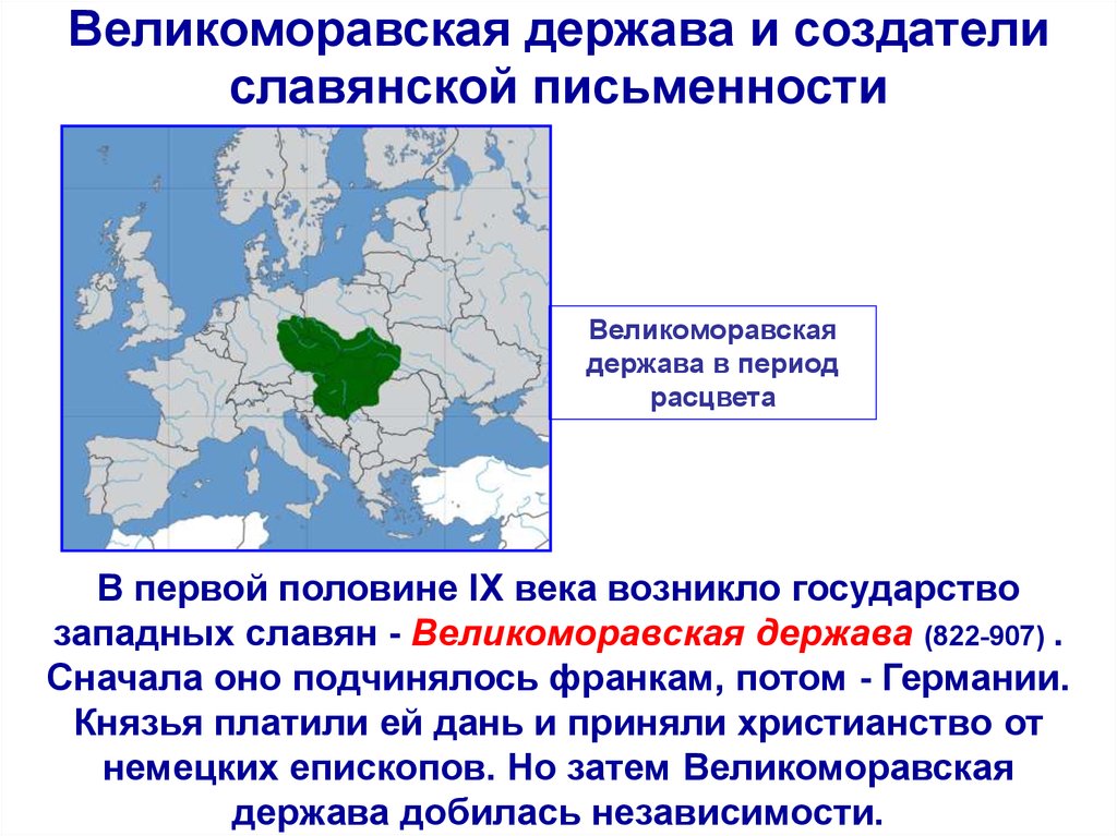 Образование славянских государств 6 класс презентация агибалова