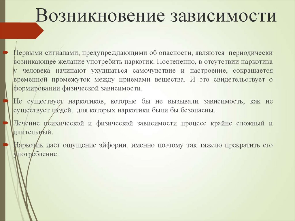 Зависимости на первое. Появление зависимости. Происхождение зависимости. Возникновение зависимости от человека. Как возникает зависимость.