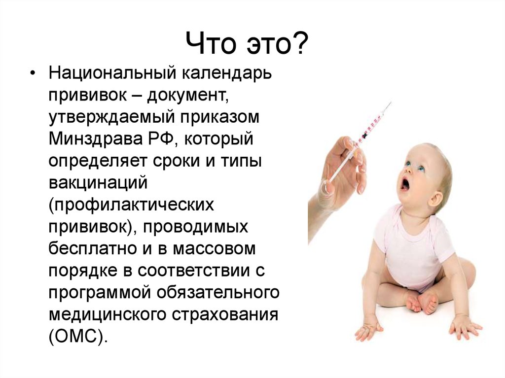 Вакцины презентация. Скарлатина вакцинация календарь.