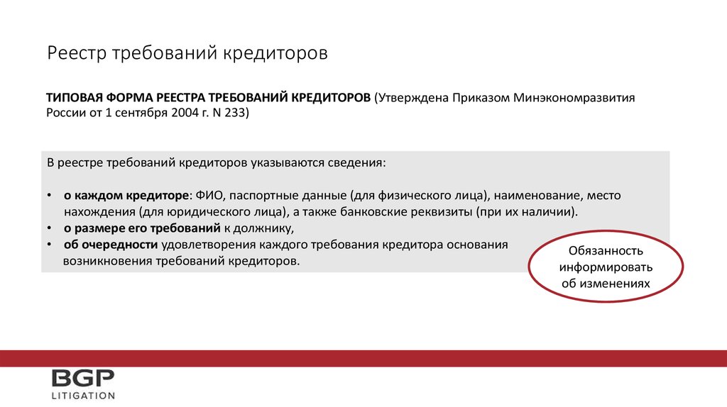 Образец реестра кредиторов при ликвидации образец