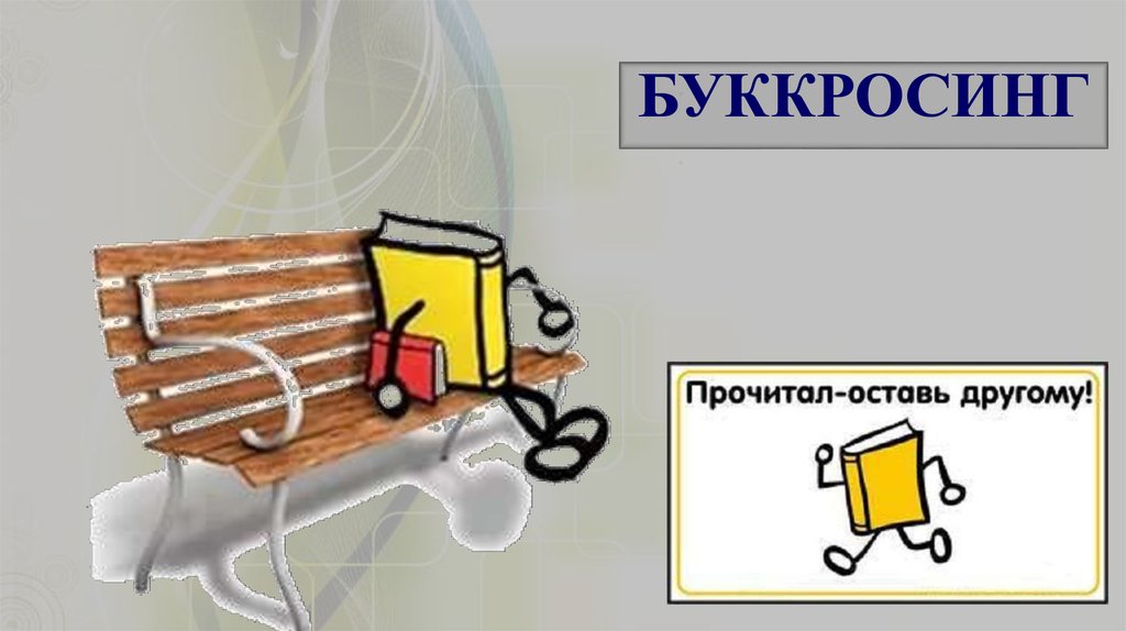 Кросс букинг проект