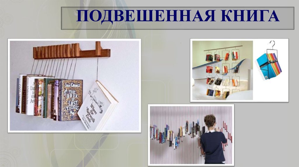 Акция подвешенная книга в библиотеке картинки