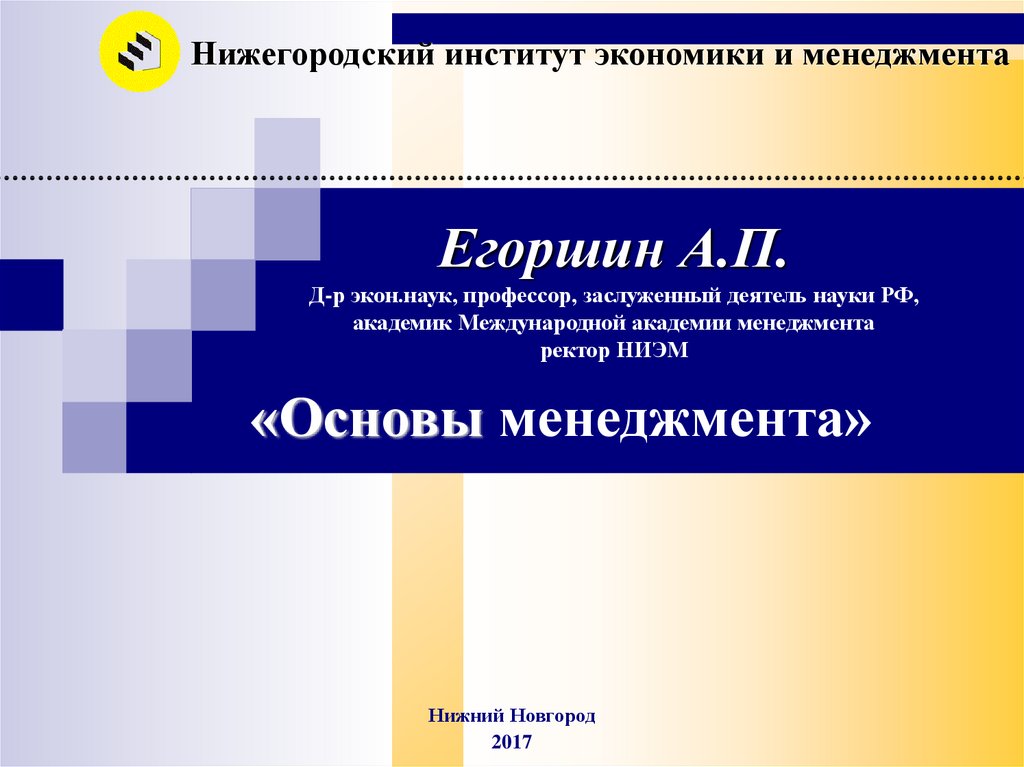 Основы менеджмента презентация