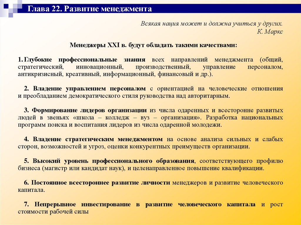 Основы управления жизнью. Правовые основы менеджмента. Научные основы менеджмента в образовании. Основы менеджмента в торговле. Основы менеджмента в России.