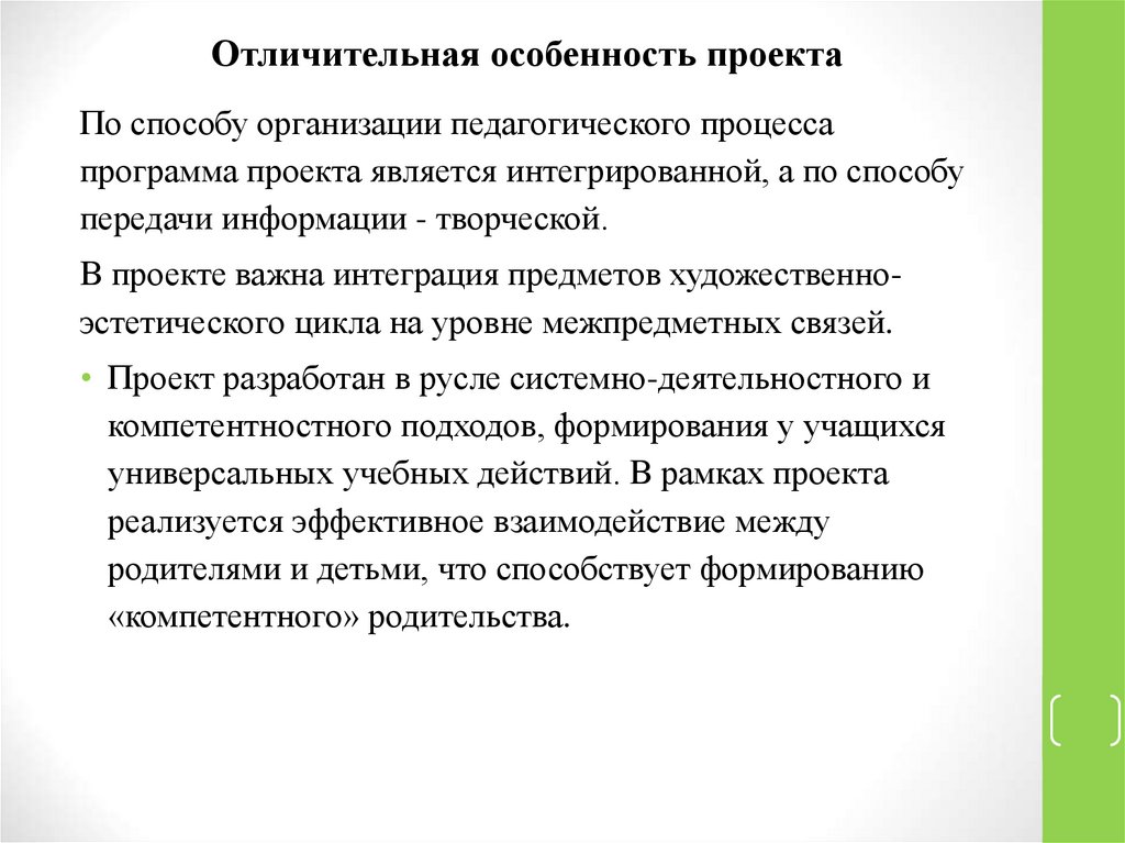 Отличительные характеристики проекта от операционных задач