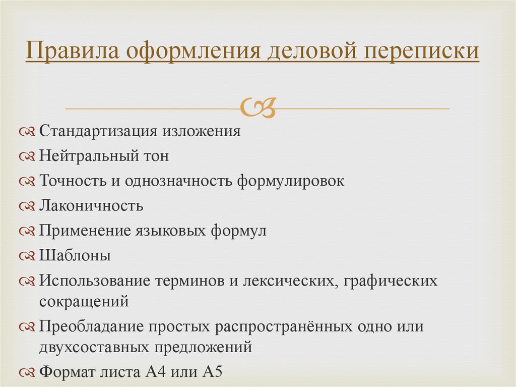 По какой схеме строится текст служебного письма