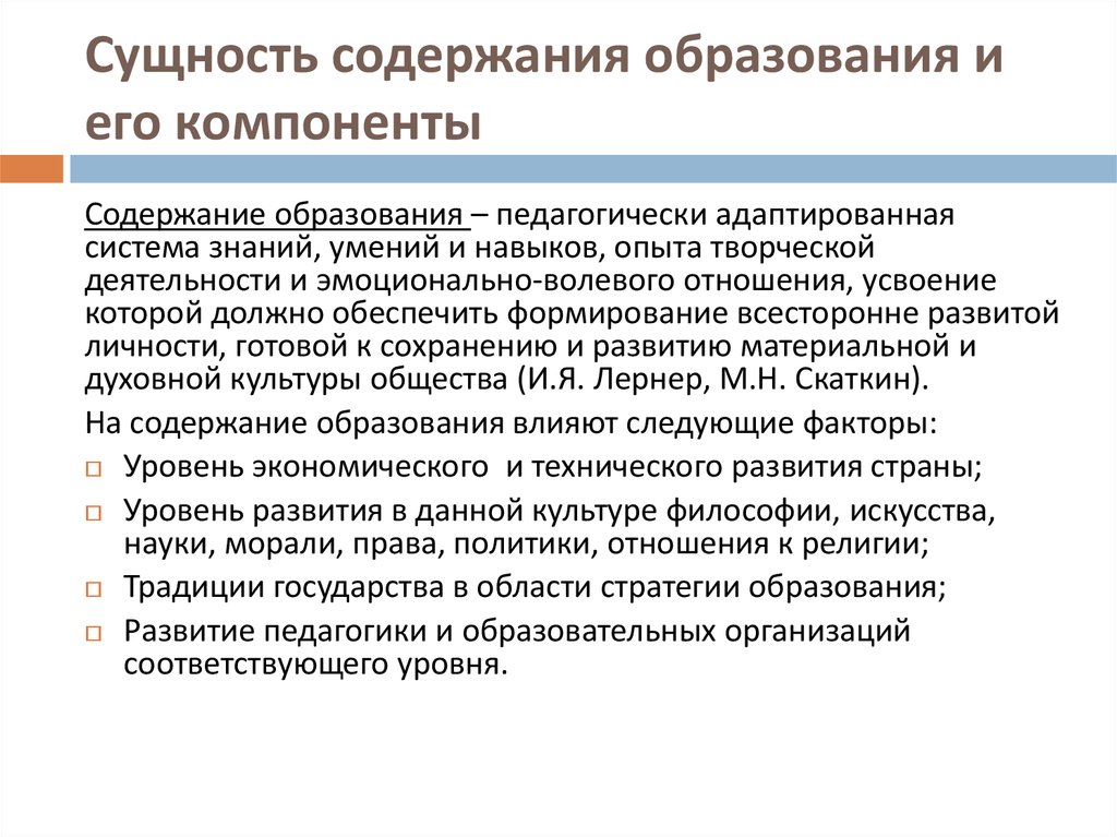 Общие требования к содержанию образования. Основные компоненты содержания образования. Особенности содержания образования. Сущность содержания образования. Сущность и структура содержания образования.