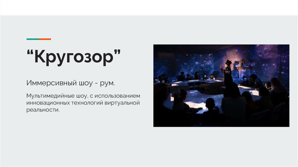 Кругозор. Иммерсивное обучение в образовании. Что относится к иммерсивным технологиям. Мещанский кругозор это.