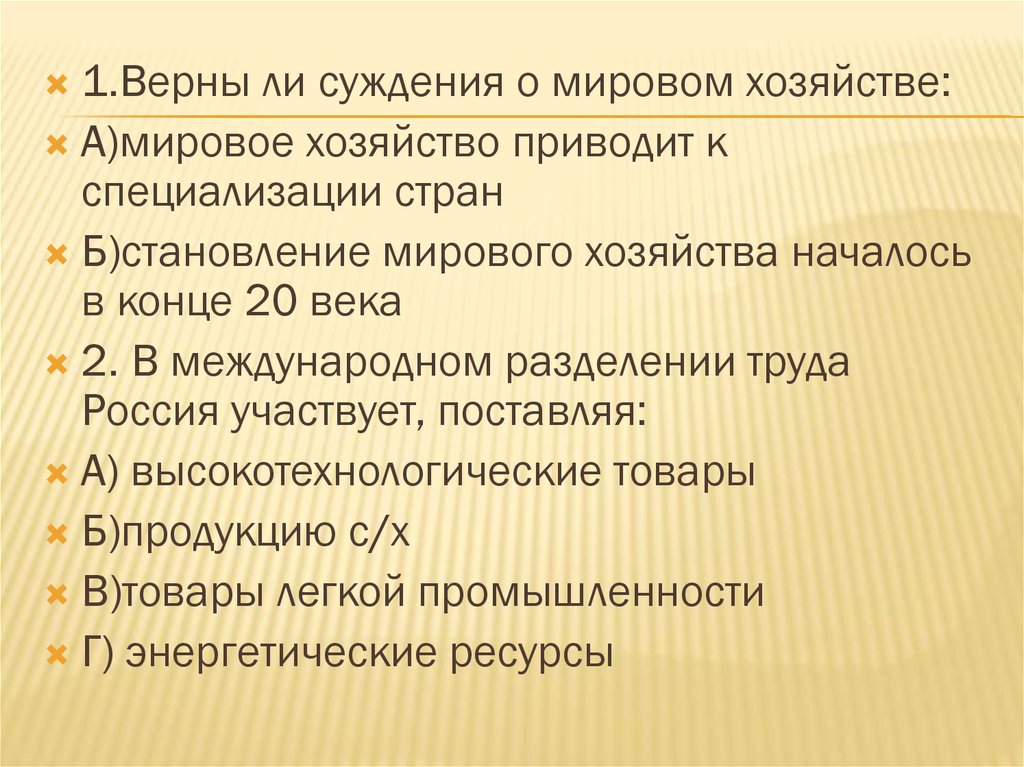 Верны ли суждения о глобальных