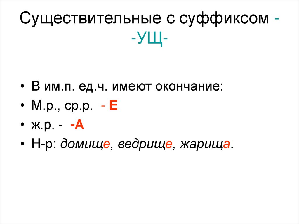 Слова существительные с суффиксом ишк